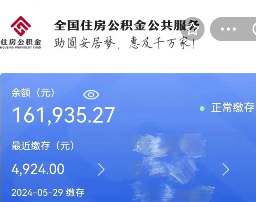 驻马店公积金取（取公积金最简单的办法）